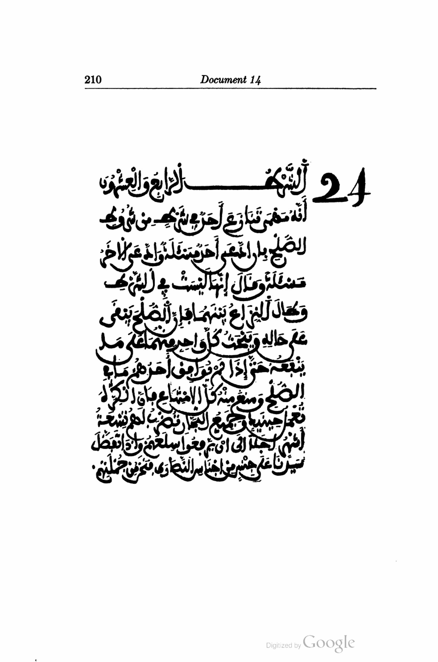 The 1786 treaty-form face, folio ٢٤ (Miller, vol. 2, print 210; DOR-AF PDF 27) — the page behind every strip and flag above.