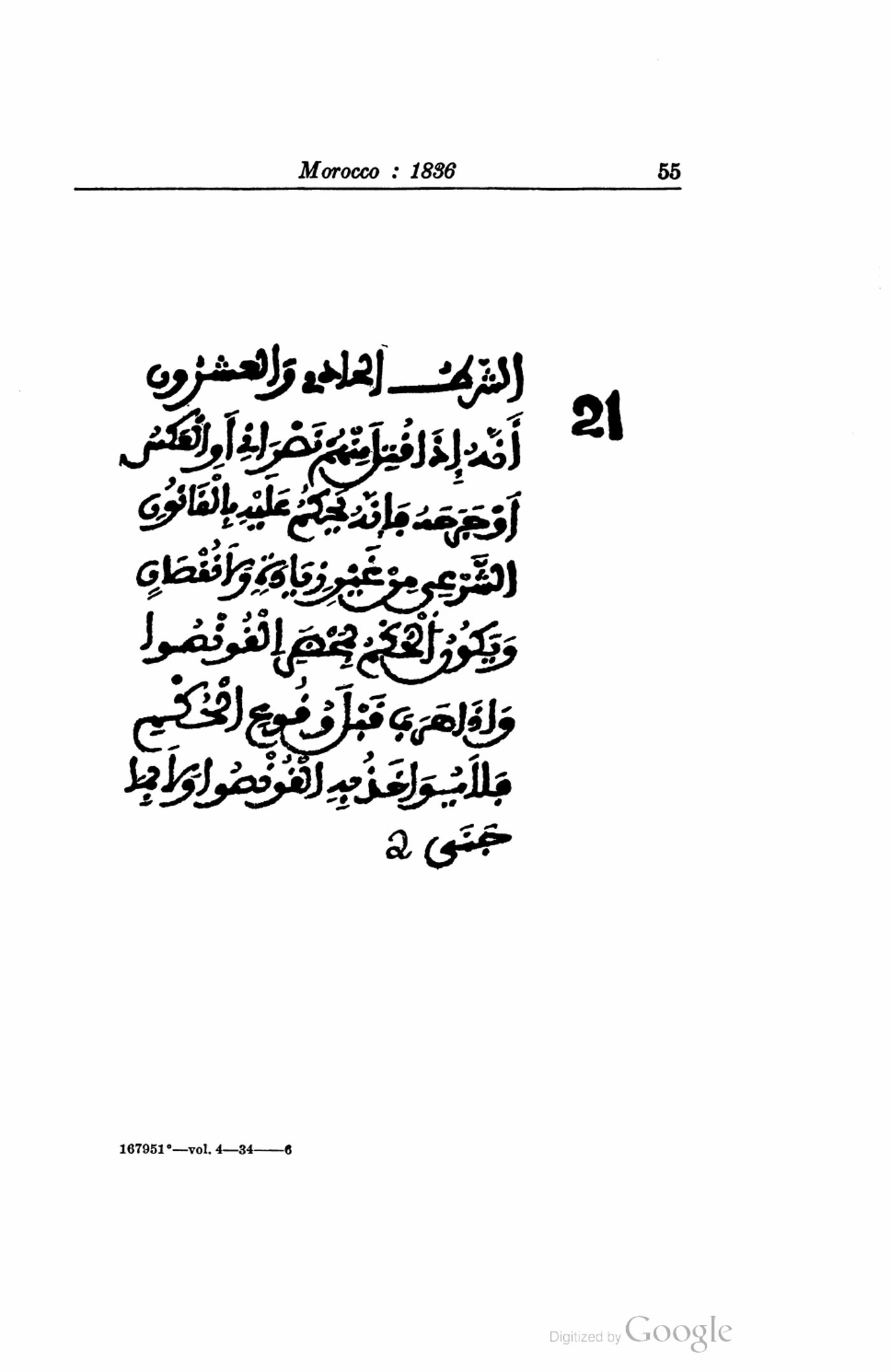 The 1836 recordation, Article 21 (Miller, vol. 4, print 55) — بِالْقَانُونِ الشَّرْعِي on the face of the page.